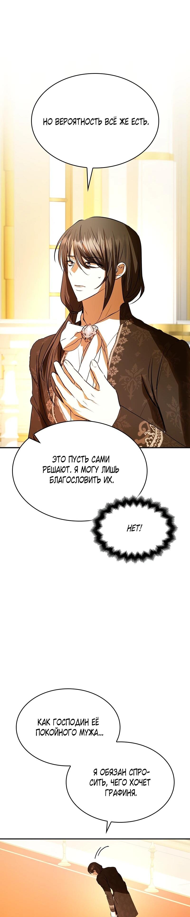 Манга Опишите свои ощущения от перевоплощения в любовницу своего мужа! - Глава 44 Страница 50