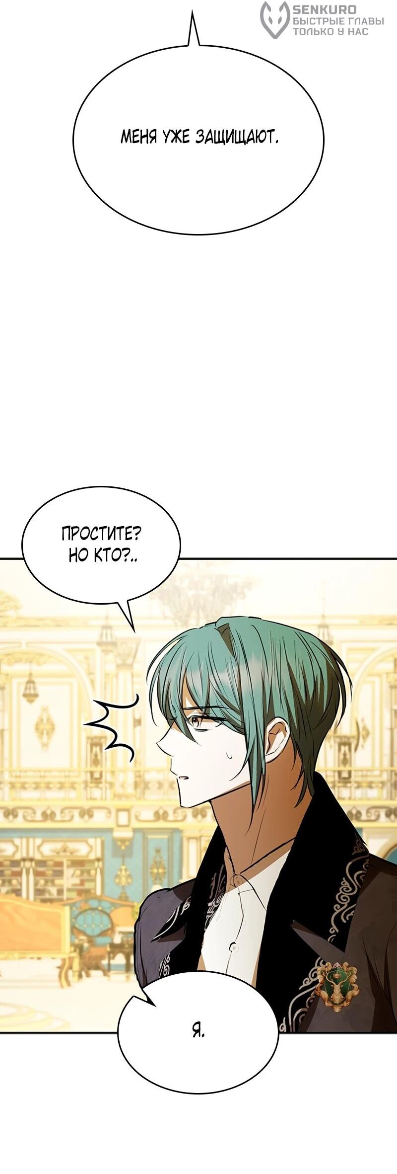 Манга Опишите свои ощущения от перевоплощения в любовницу своего мужа! - Глава 44 Страница 13