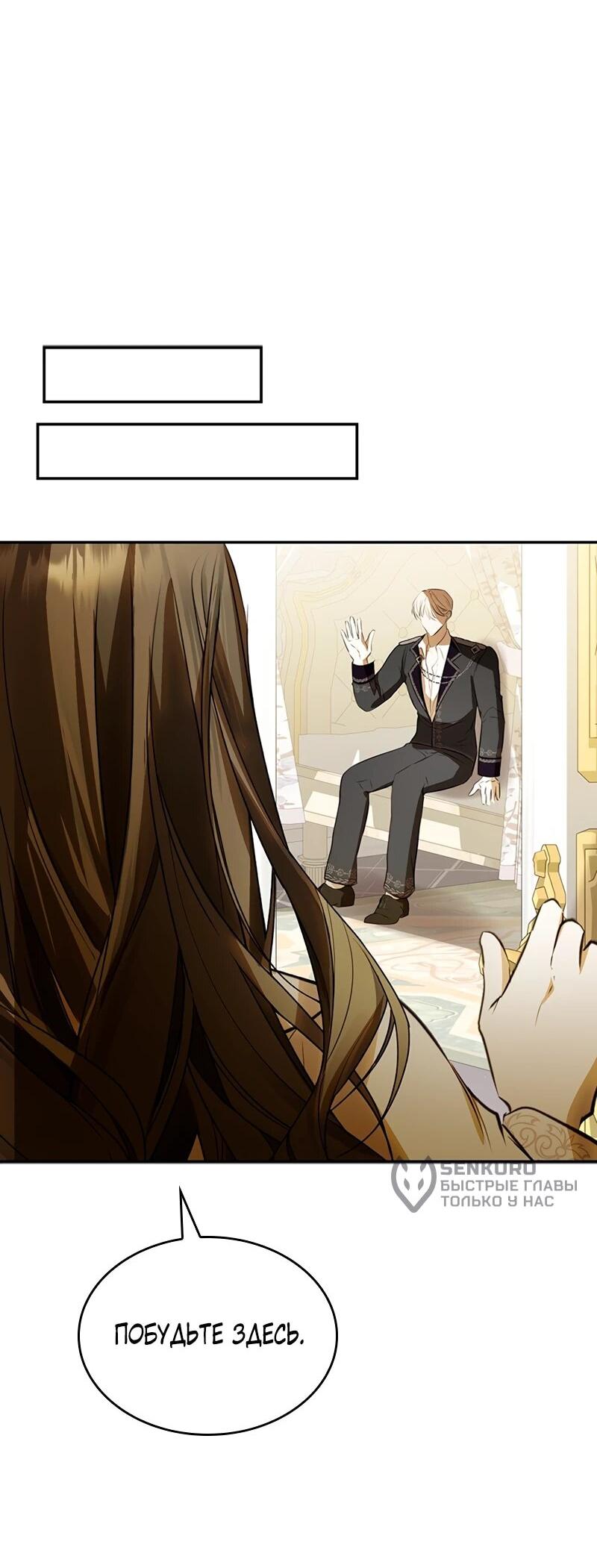 Манга Опишите свои ощущения от перевоплощения в любовницу своего мужа! - Глава 44 Страница 8