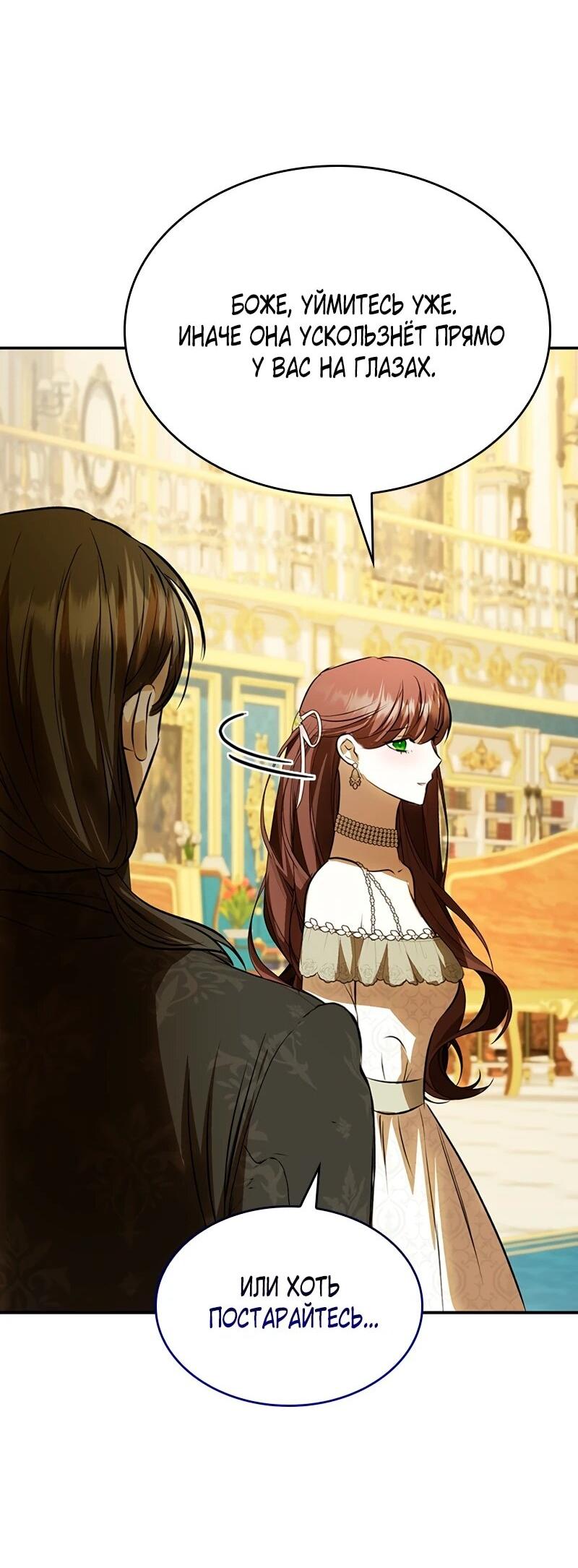 Манга Опишите свои ощущения от перевоплощения в любовницу своего мужа! - Глава 44 Страница 35