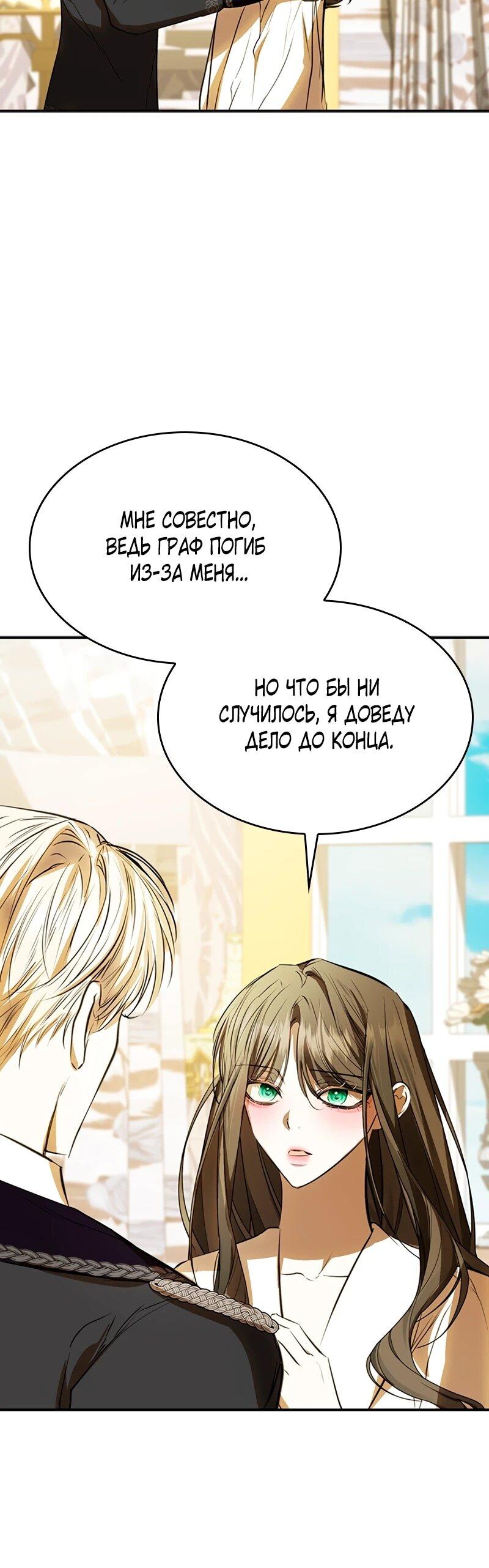 Манга Опишите свои ощущения от перевоплощения в любовницу своего мужа! - Глава 44 Страница 6