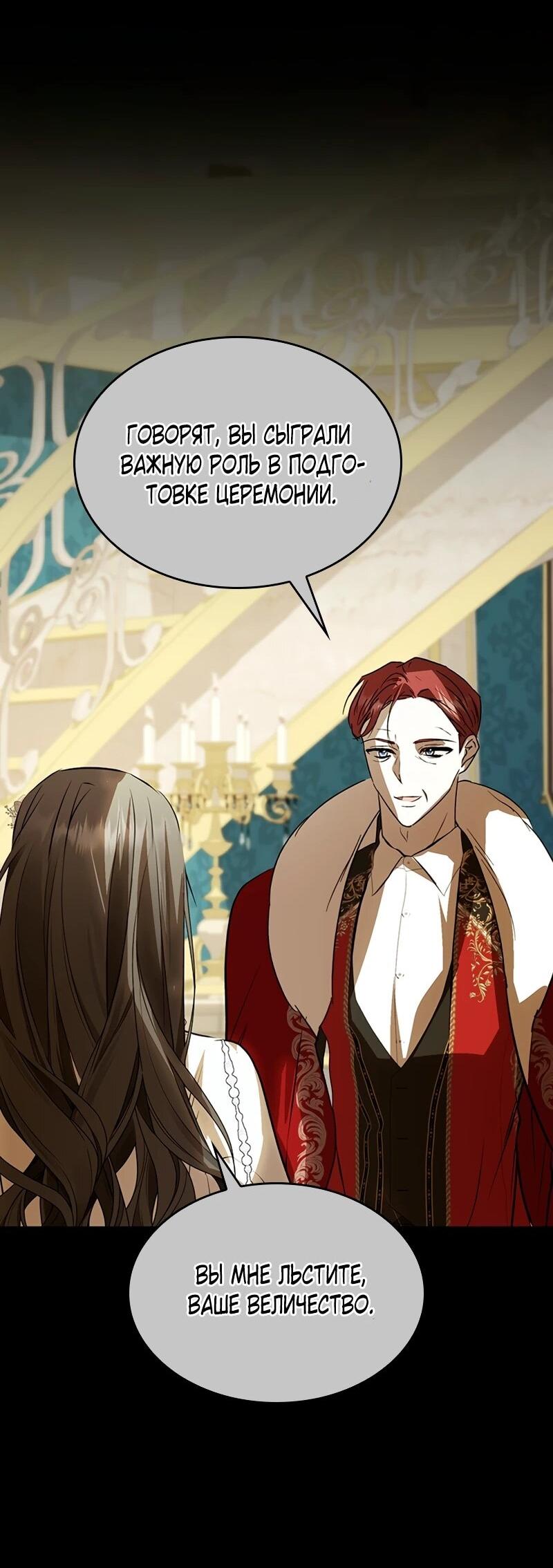 Манга Опишите свои ощущения от перевоплощения в любовницу своего мужа! - Глава 44 Страница 44