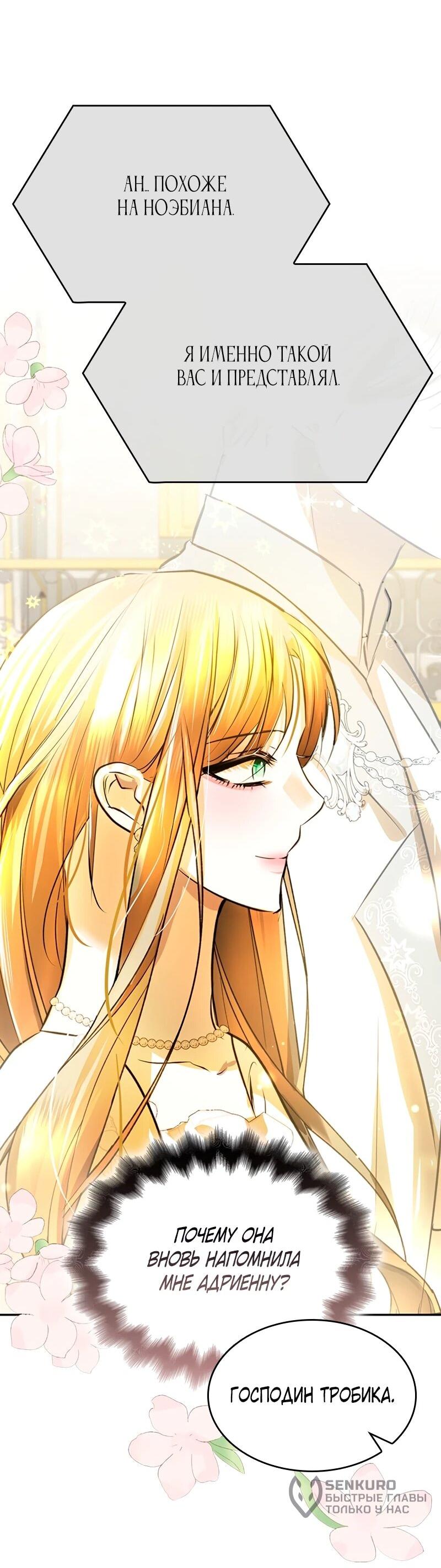 Манга Опишите свои ощущения от перевоплощения в любовницу своего мужа! - Глава 44 Страница 30