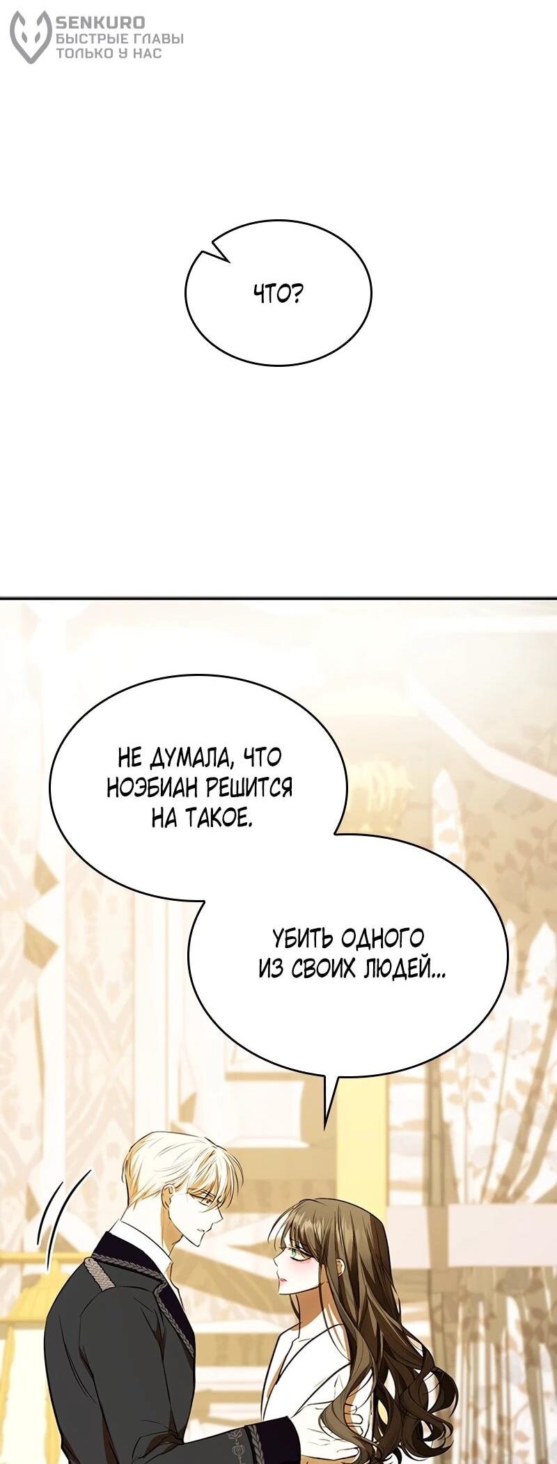 Манга Опишите свои ощущения от перевоплощения в любовницу своего мужа! - Глава 44 Страница 5