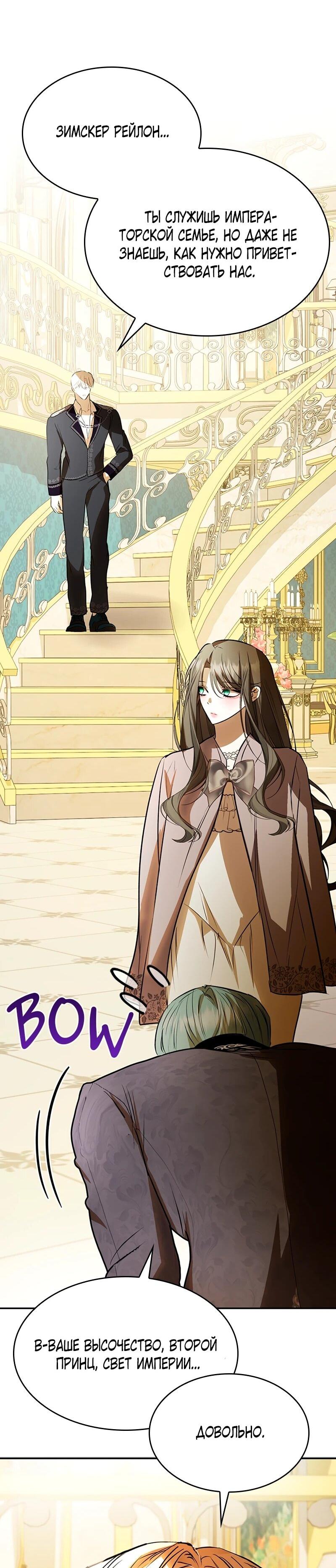 Манга Опишите свои ощущения от перевоплощения в любовницу своего мужа! - Глава 44 Страница 14