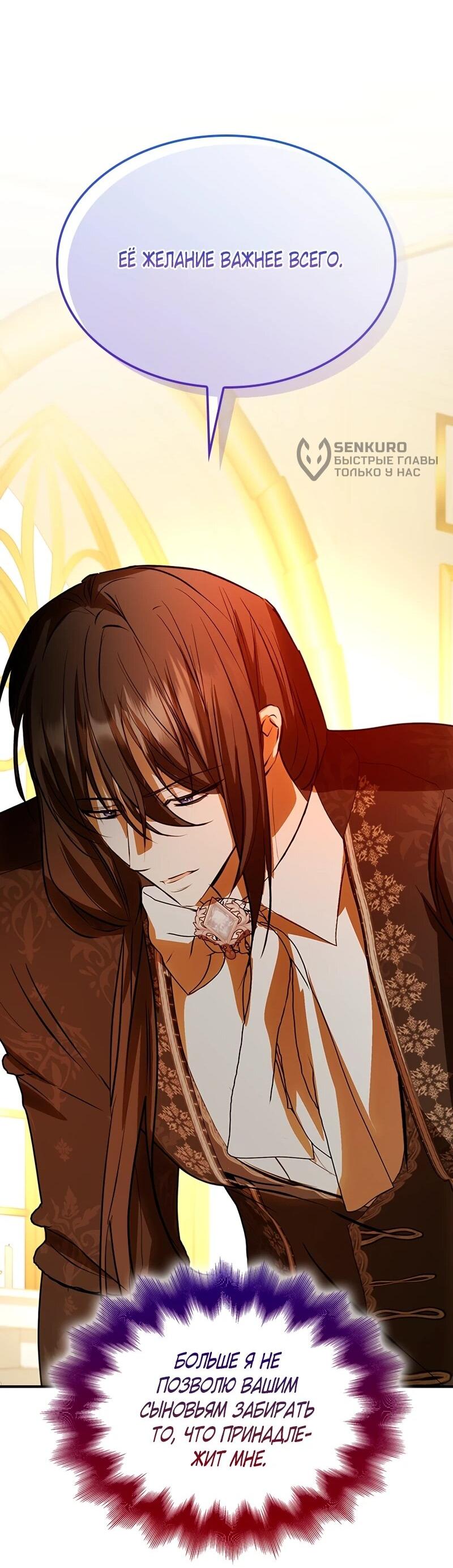 Манга Опишите свои ощущения от перевоплощения в любовницу своего мужа! - Глава 44 Страница 52