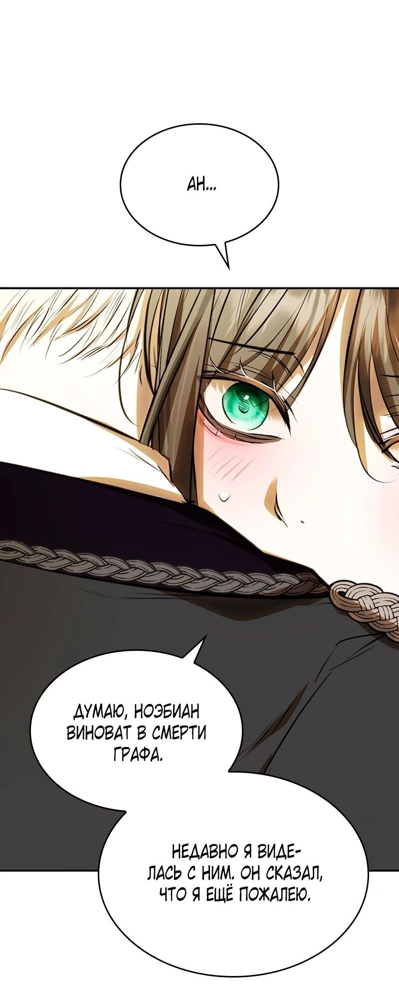 Манга Опишите свои ощущения от перевоплощения в любовницу своего мужа! - Глава 44 Страница 4