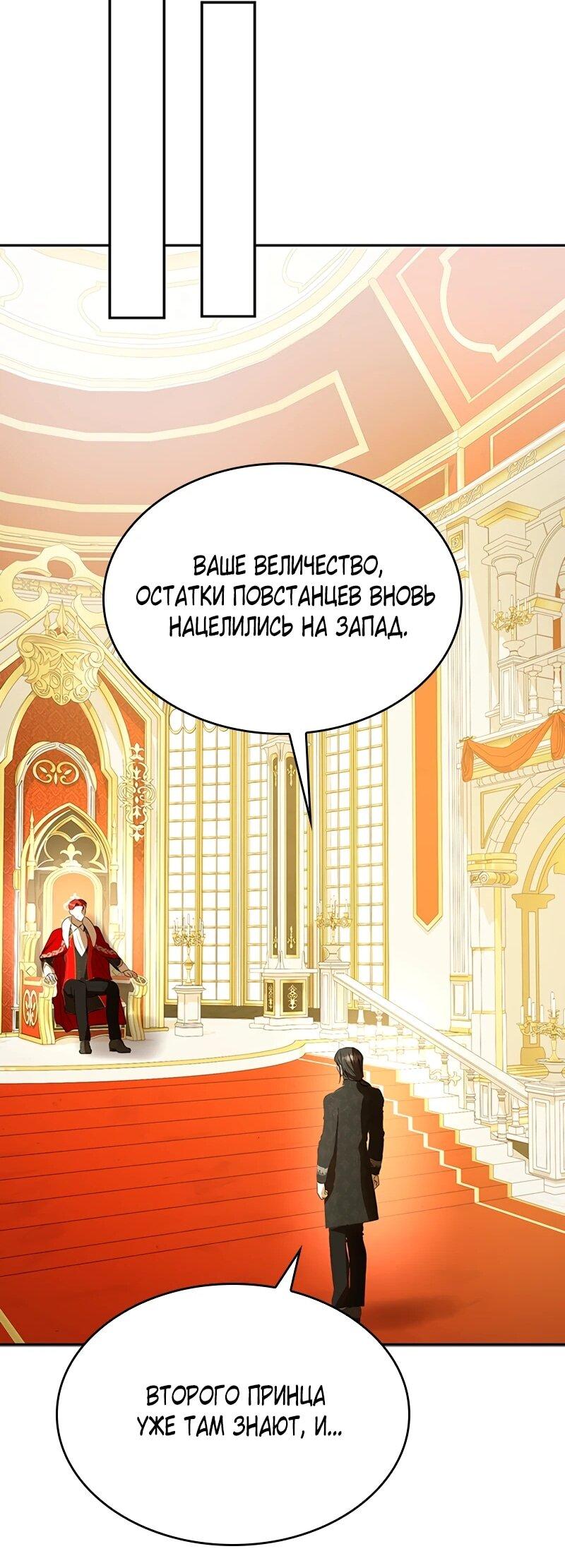 Манга Опишите свои ощущения от перевоплощения в любовницу своего мужа! - Глава 44 Страница 38