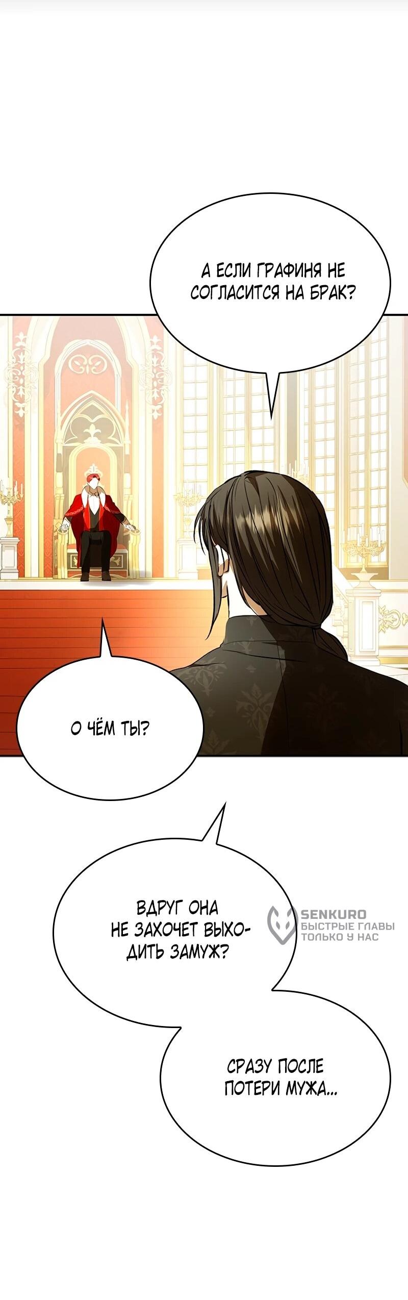 Манга Опишите свои ощущения от перевоплощения в любовницу своего мужа! - Глава 44 Страница 48