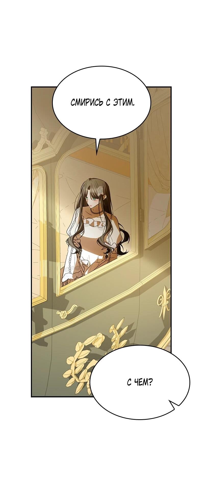 Манга Опишите свои ощущения от перевоплощения в любовницу своего мужа! - Глава 44 Страница 58