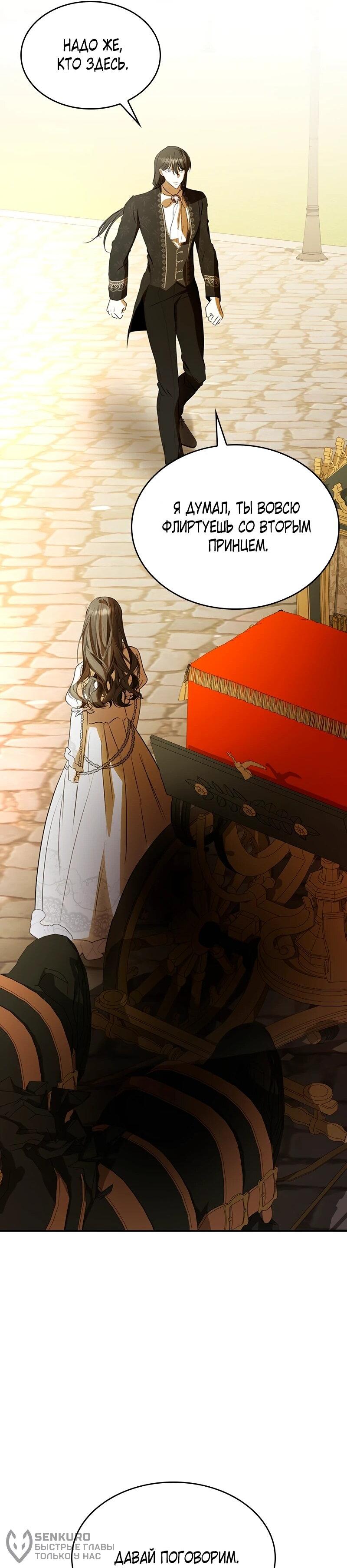 Манга Опишите свои ощущения от перевоплощения в любовницу своего мужа! - Глава 44 Страница 55