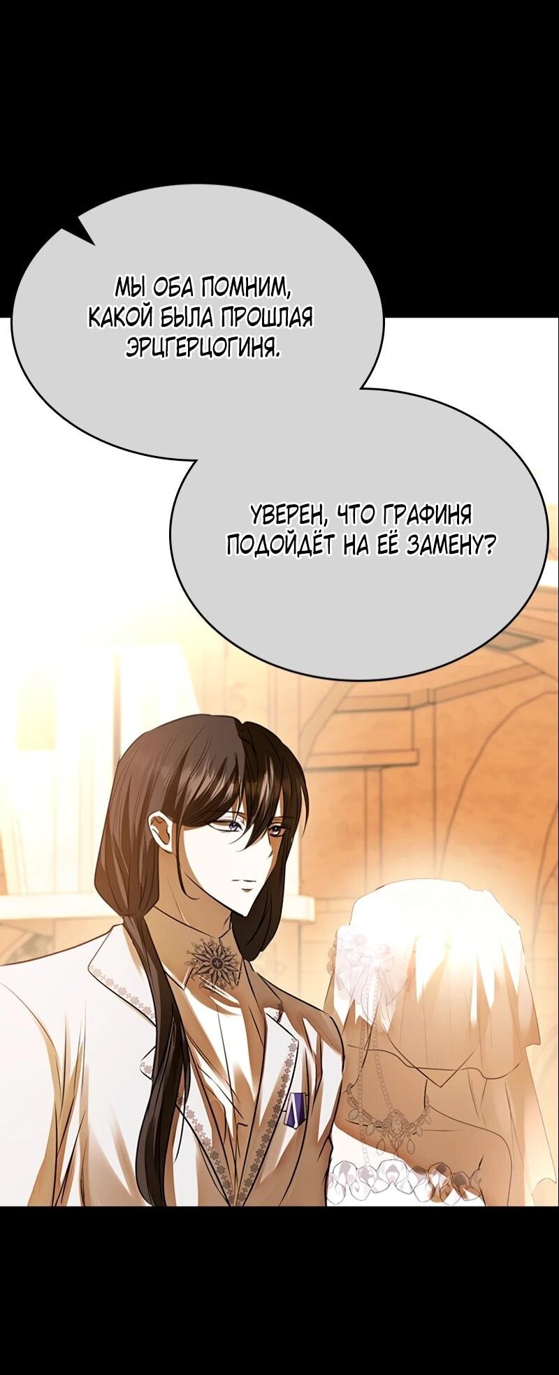 Манга Опишите свои ощущения от перевоплощения в любовницу своего мужа! - Глава 45 Страница 42