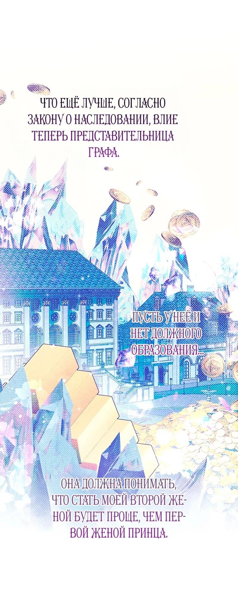 Манга Опишите свои ощущения от перевоплощения в любовницу своего мужа! - Глава 45 Страница 6