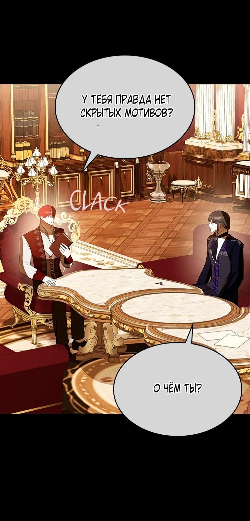 Манга Опишите свои ощущения от перевоплощения в любовницу своего мужа! - Глава 45 Страница 41