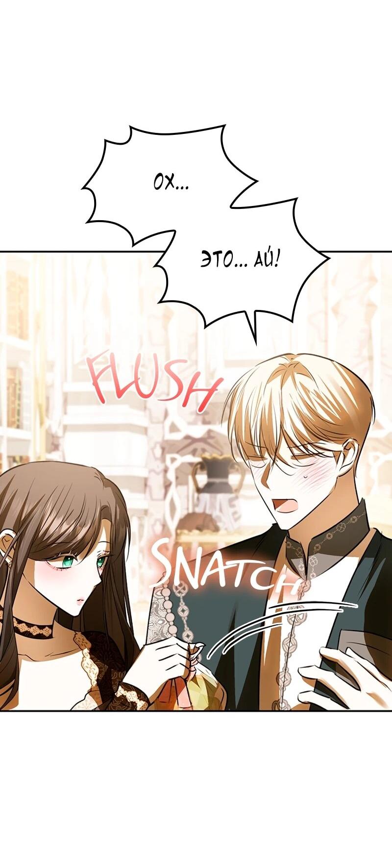 Манга Опишите свои ощущения от перевоплощения в любовницу своего мужа! - Глава 45 Страница 68