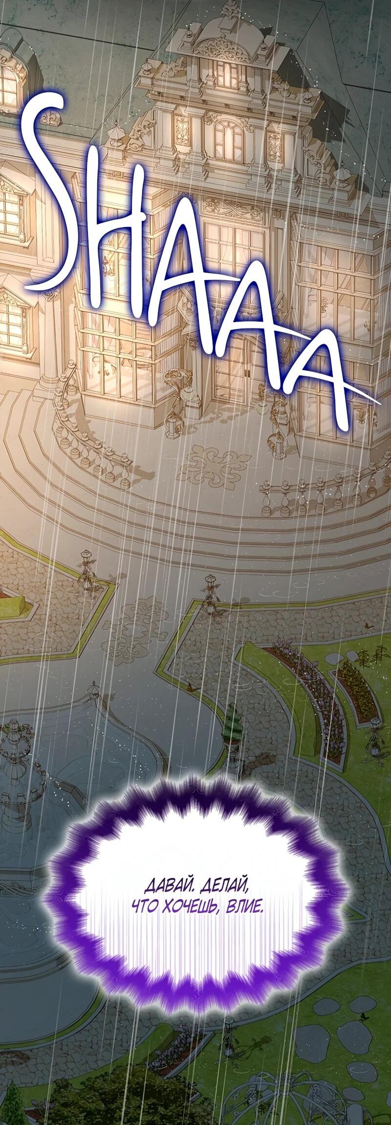 Манга Опишите свои ощущения от перевоплощения в любовницу своего мужа! - Глава 45 Страница 54