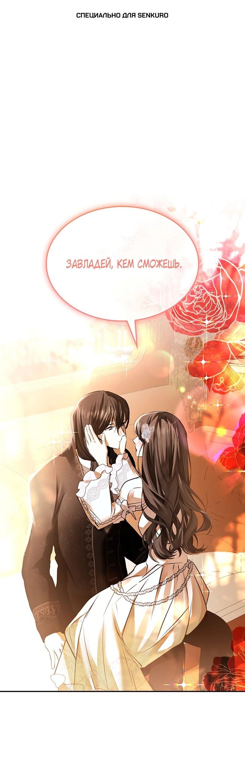 Манга Опишите свои ощущения от перевоплощения в любовницу своего мужа! - Глава 45 Страница 1