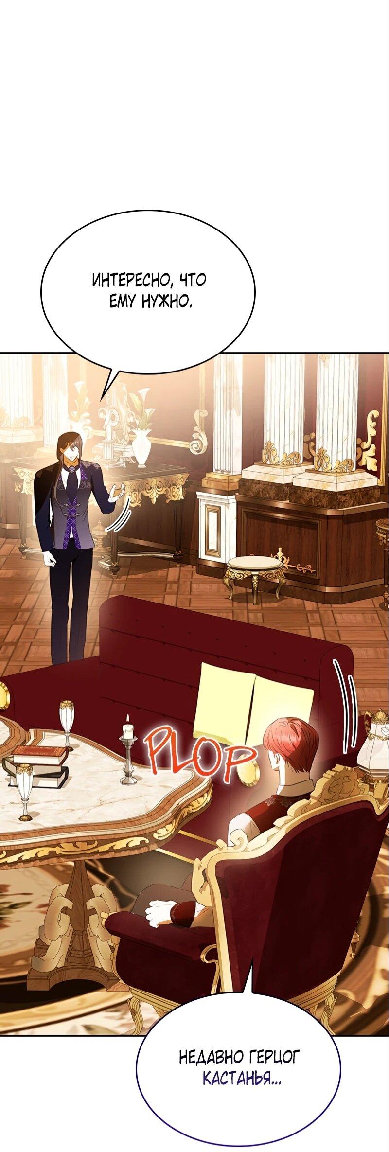 Манга Опишите свои ощущения от перевоплощения в любовницу своего мужа! - Глава 45 Страница 31