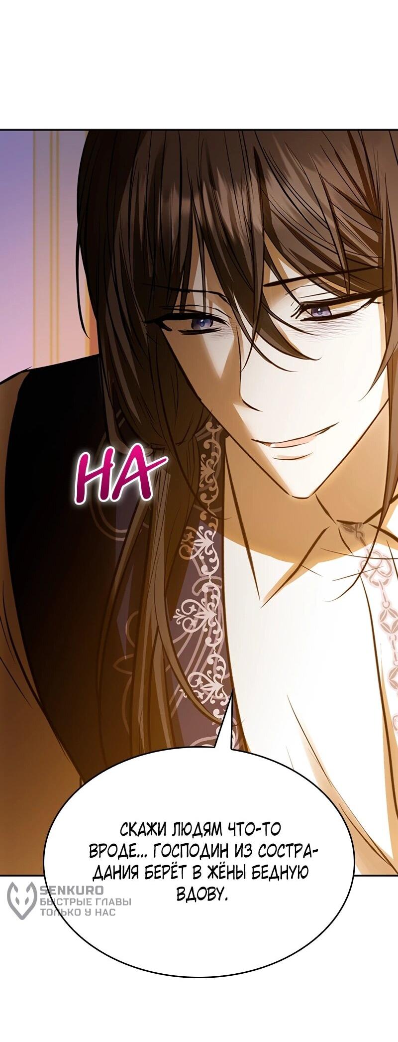 Манга Опишите свои ощущения от перевоплощения в любовницу своего мужа! - Глава 45 Страница 51