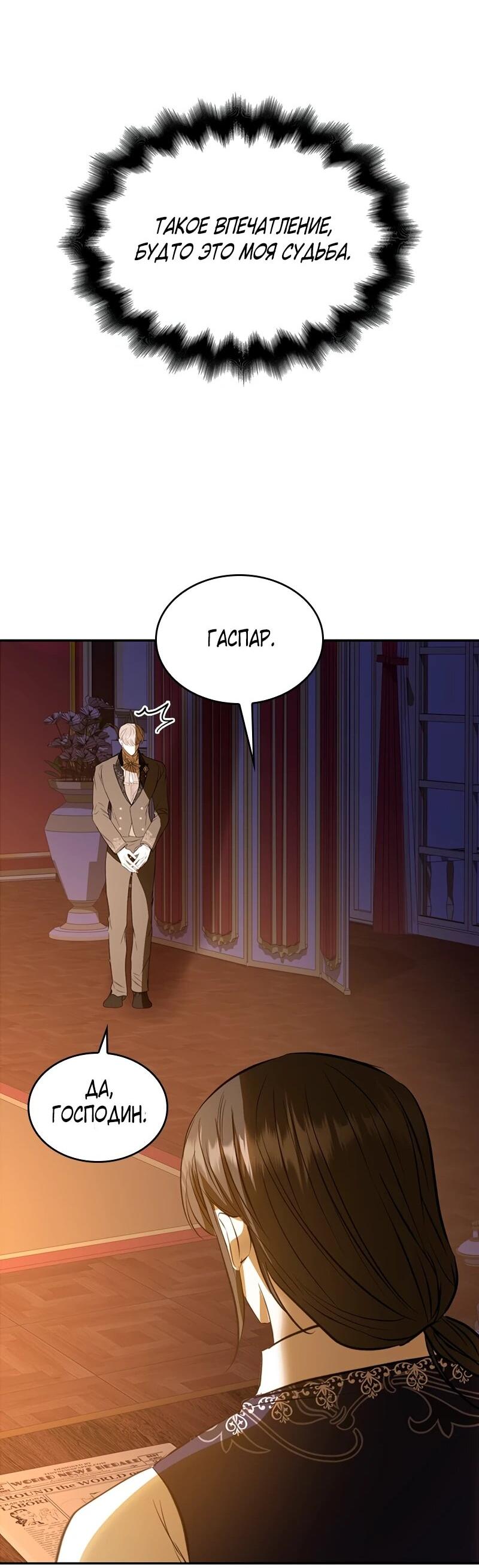 Манга Опишите свои ощущения от перевоплощения в любовницу своего мужа! - Глава 45 Страница 46