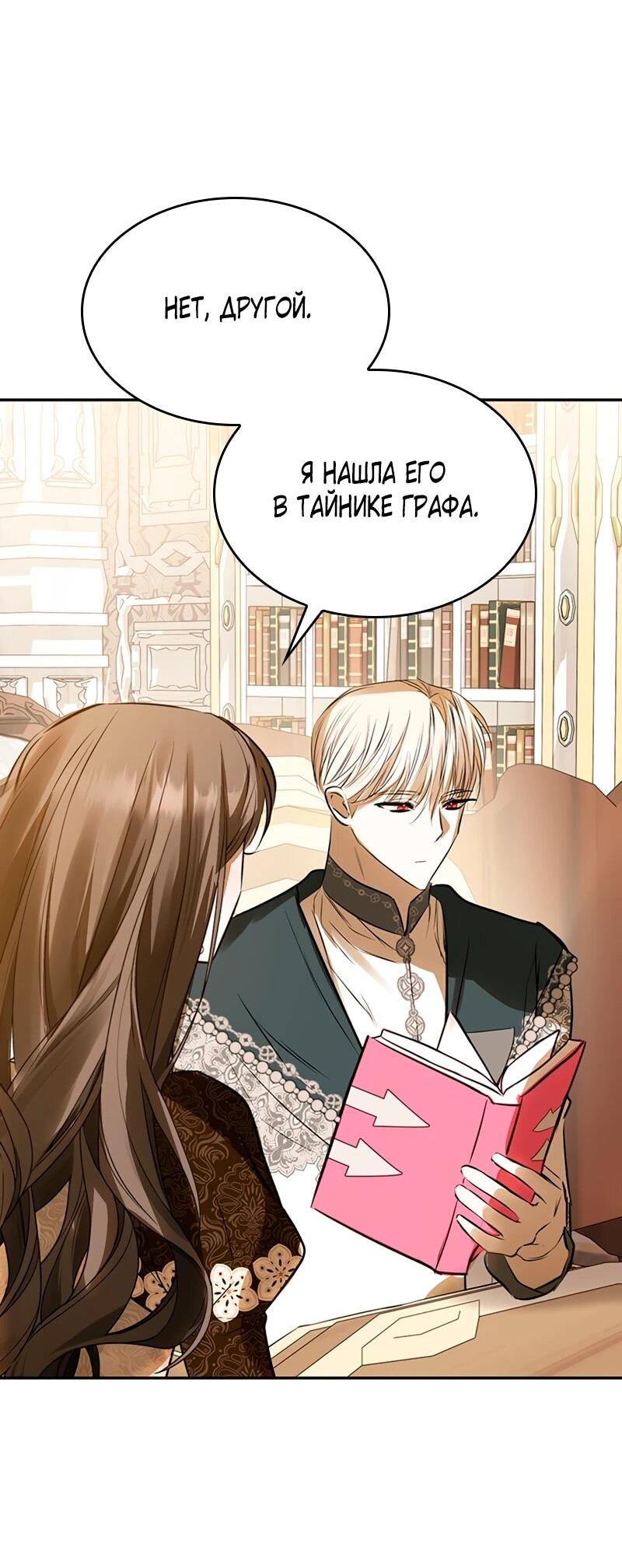 Манга Опишите свои ощущения от перевоплощения в любовницу своего мужа! - Глава 45 Страница 58