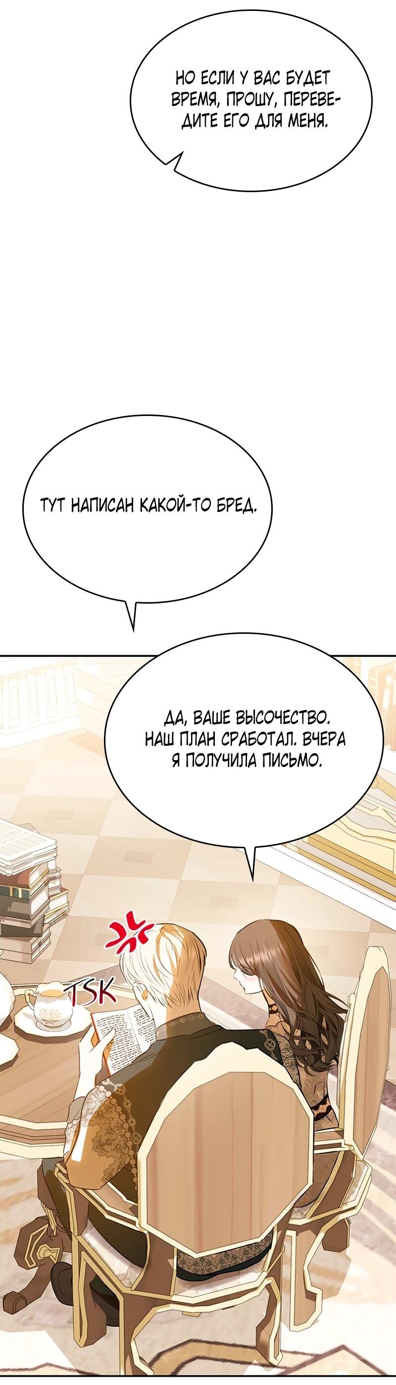 Манга Опишите свои ощущения от перевоплощения в любовницу своего мужа! - Глава 45 Страница 61