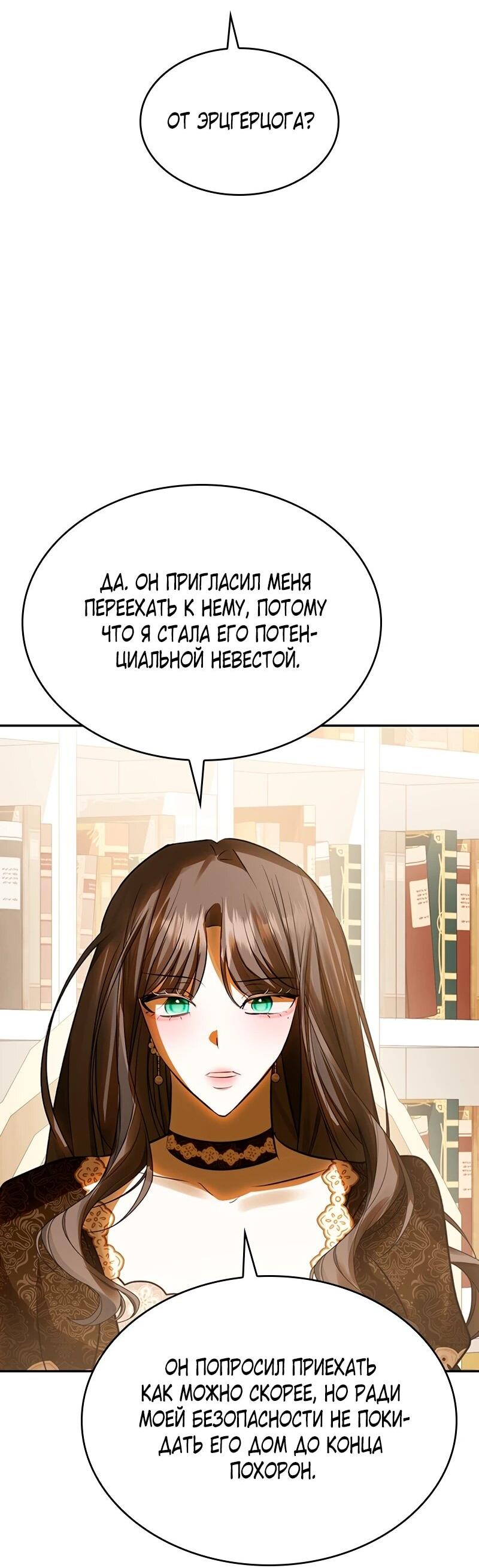 Манга Опишите свои ощущения от перевоплощения в любовницу своего мужа! - Глава 45 Страница 62