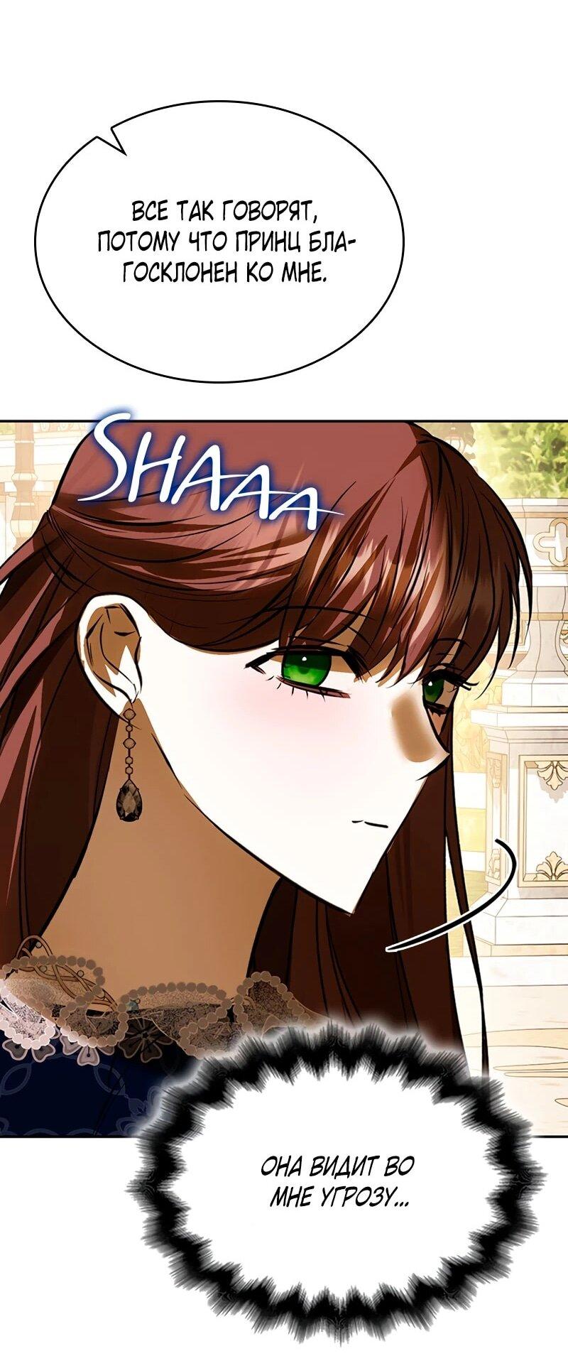 Манга Опишите свои ощущения от перевоплощения в любовницу своего мужа! - Глава 45 Страница 17