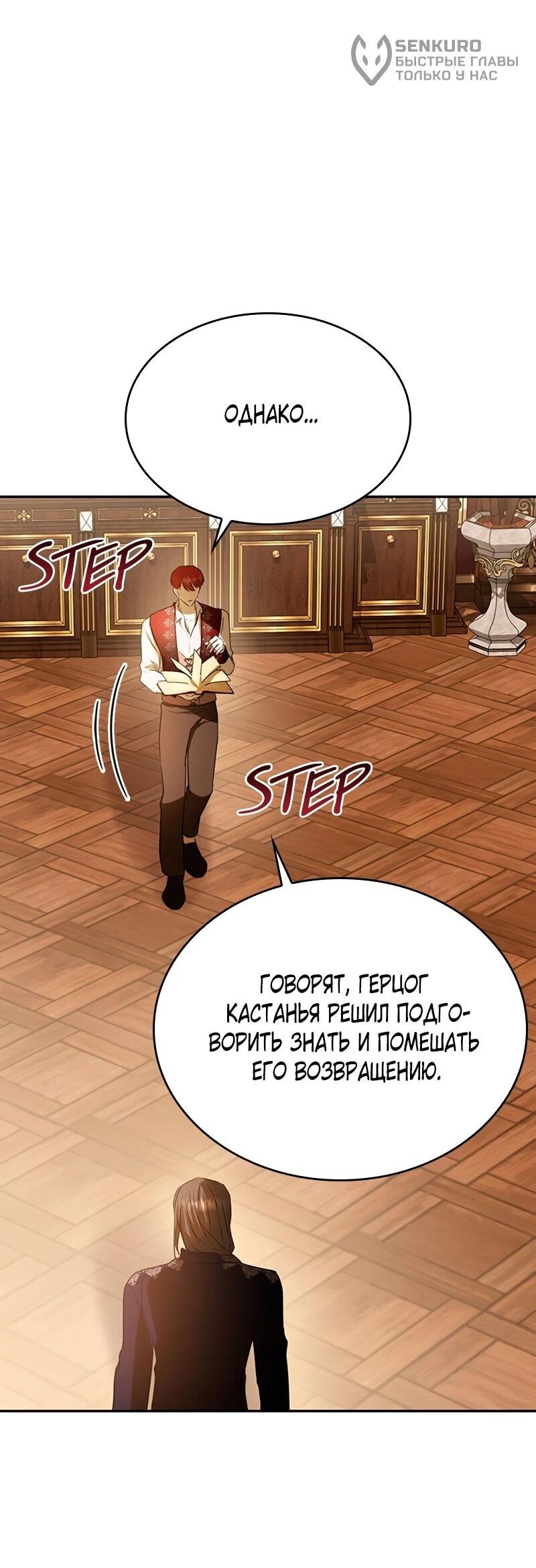 Манга Опишите свои ощущения от перевоплощения в любовницу своего мужа! - Глава 45 Страница 29