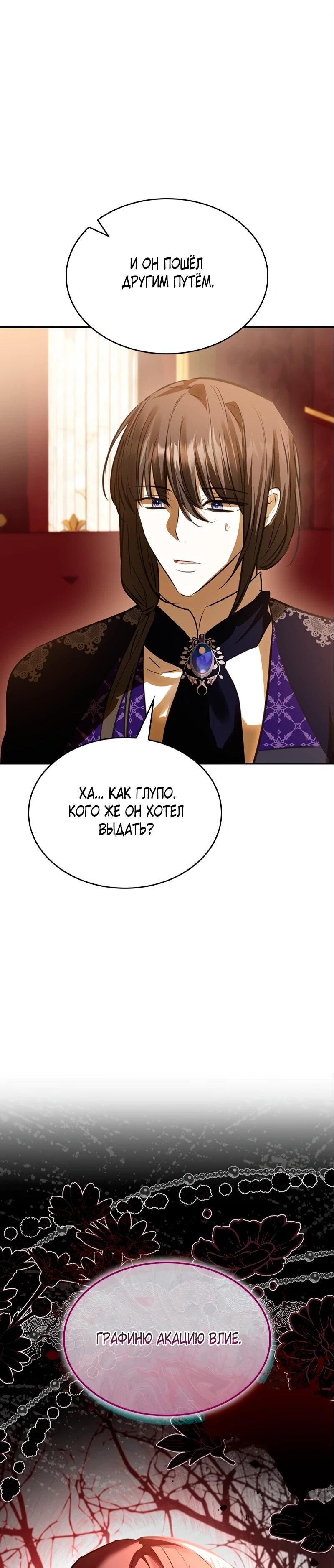 Манга Опишите свои ощущения от перевоплощения в любовницу своего мужа! - Глава 45 Страница 34