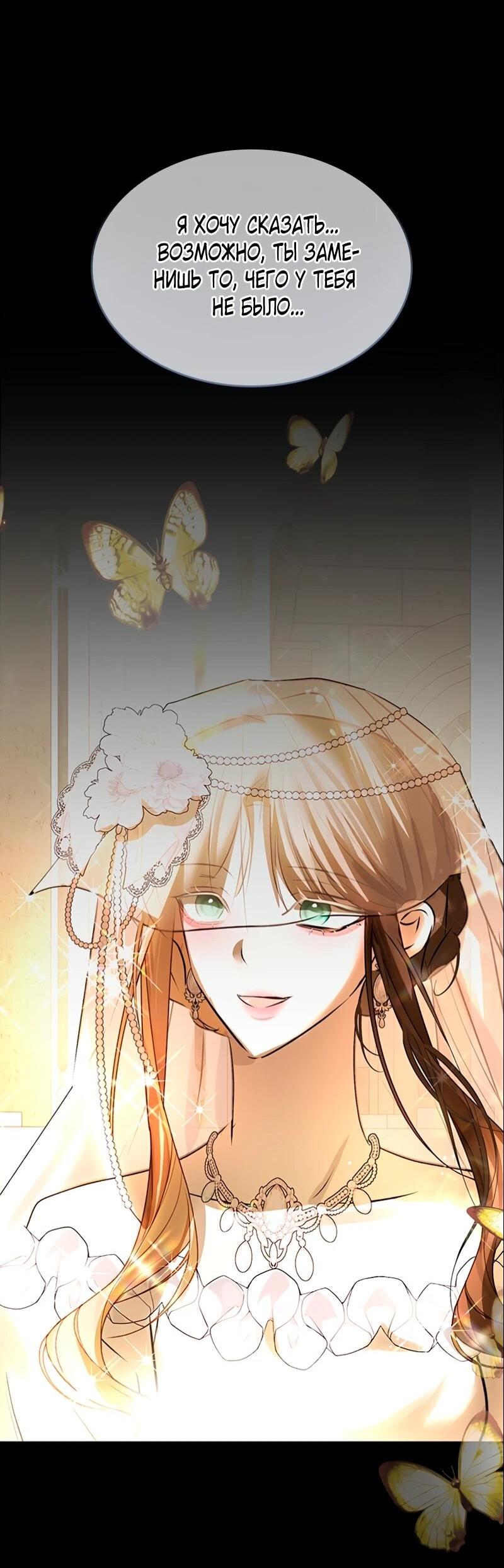 Манга Опишите свои ощущения от перевоплощения в любовницу своего мужа! - Глава 45 Страница 43