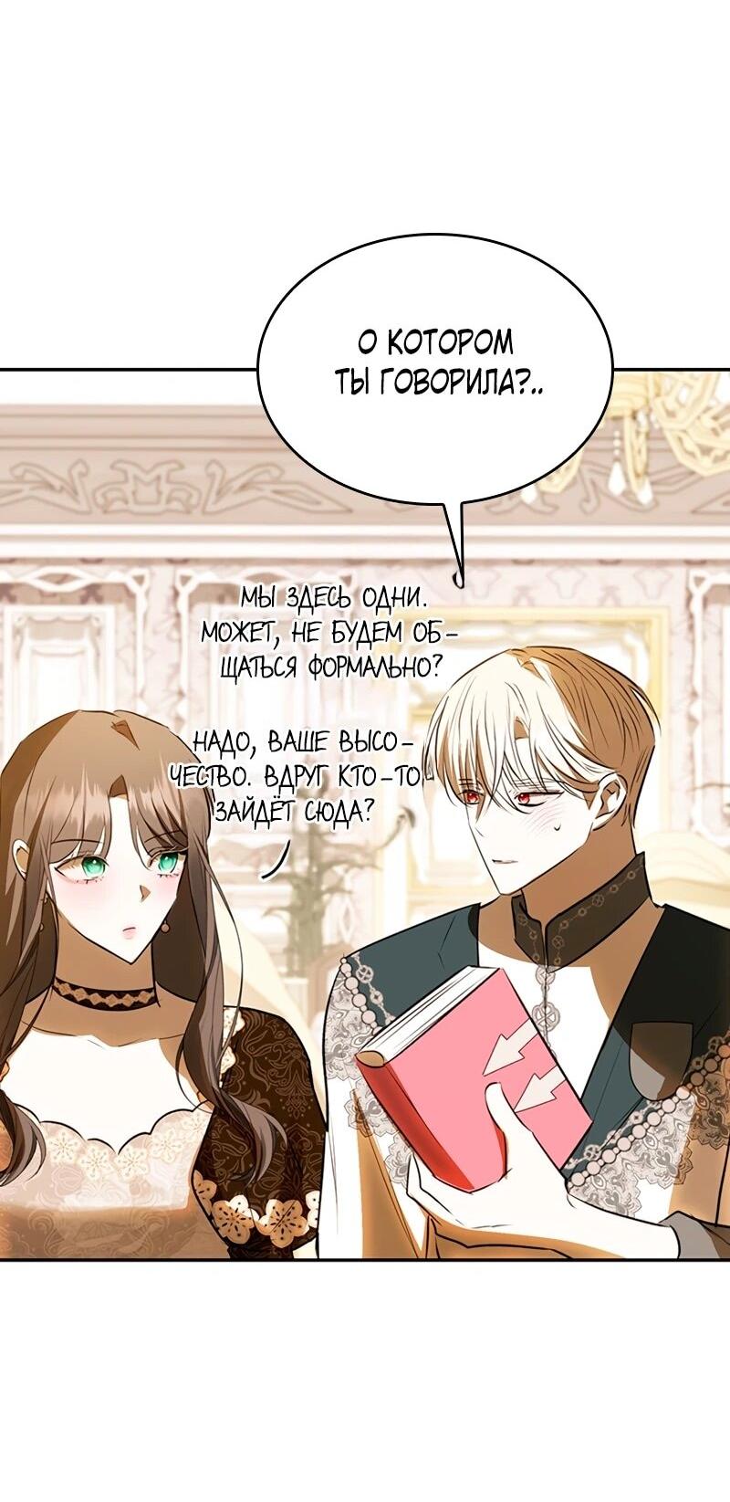 Манга Опишите свои ощущения от перевоплощения в любовницу своего мужа! - Глава 45 Страница 57