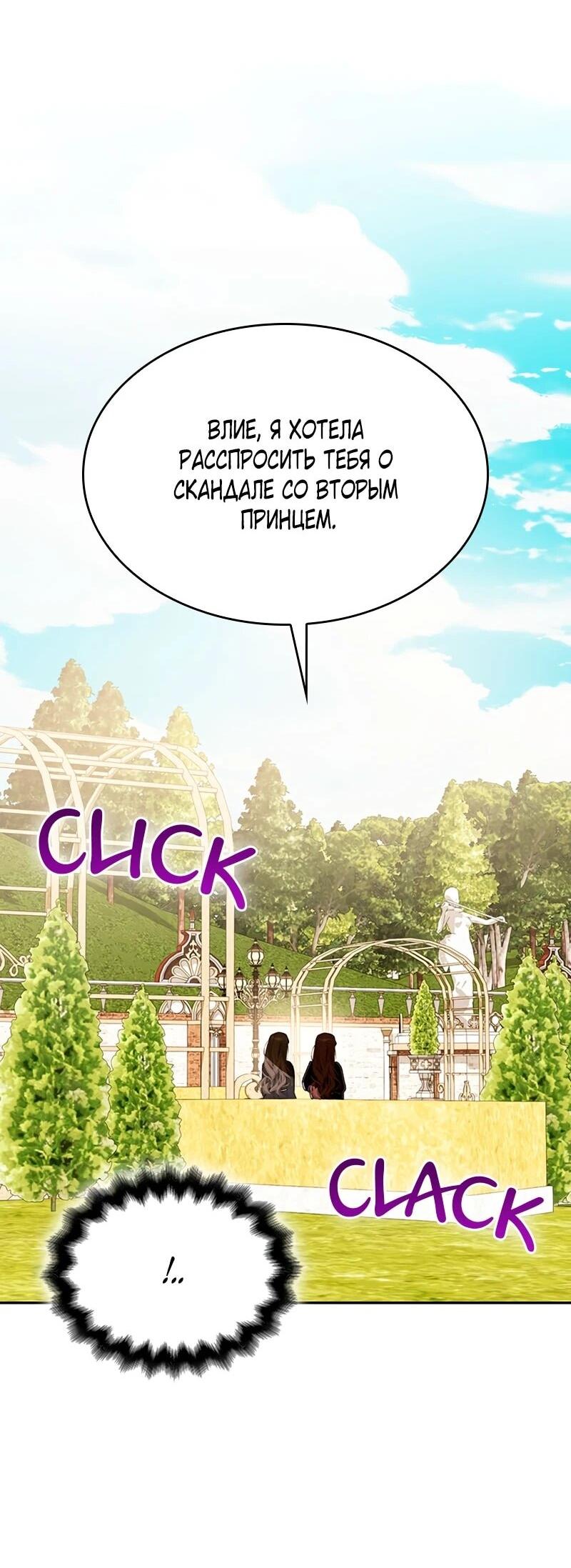 Манга Опишите свои ощущения от перевоплощения в любовницу своего мужа! - Глава 45 Страница 15