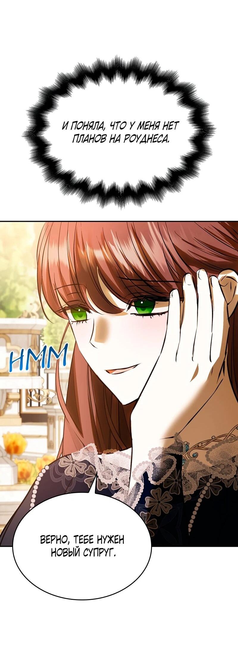 Манга Опишите свои ощущения от перевоплощения в любовницу своего мужа! - Глава 45 Страница 22