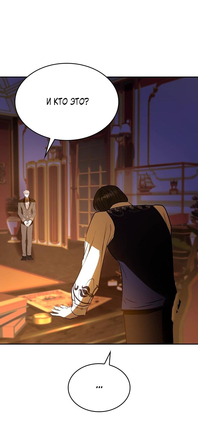 Манга Опишите свои ощущения от перевоплощения в любовницу своего мужа! - Глава 45 Страница 49