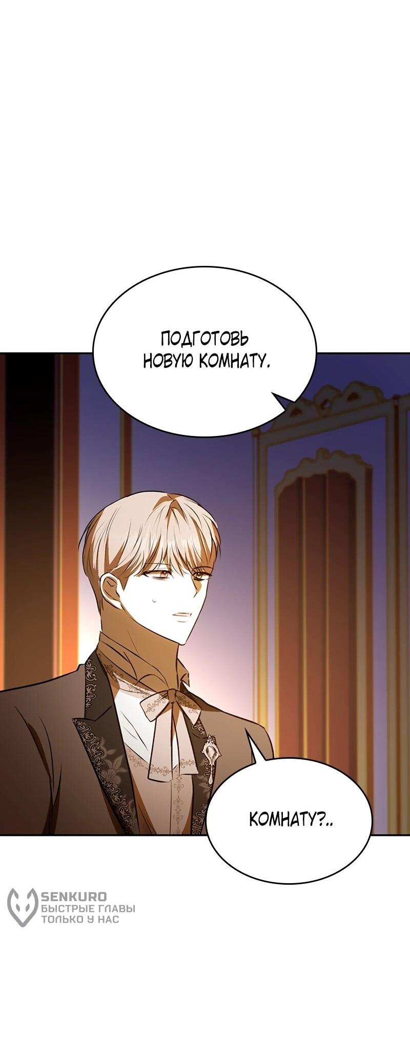 Манга Опишите свои ощущения от перевоплощения в любовницу своего мужа! - Глава 45 Страница 47