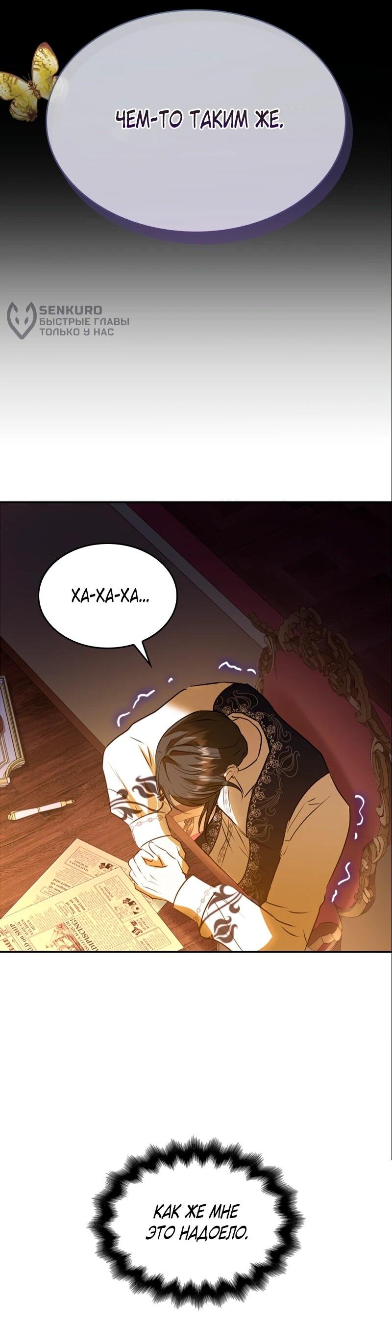 Манга Опишите свои ощущения от перевоплощения в любовницу своего мужа! - Глава 45 Страница 44