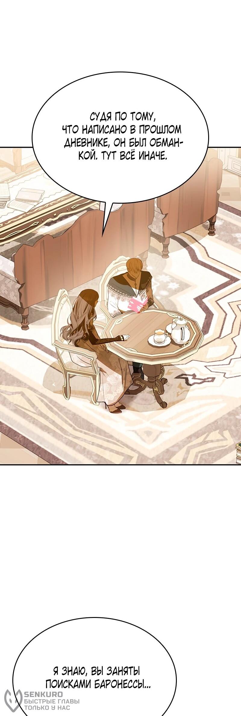 Манга Опишите свои ощущения от перевоплощения в любовницу своего мужа! - Глава 45 Страница 59