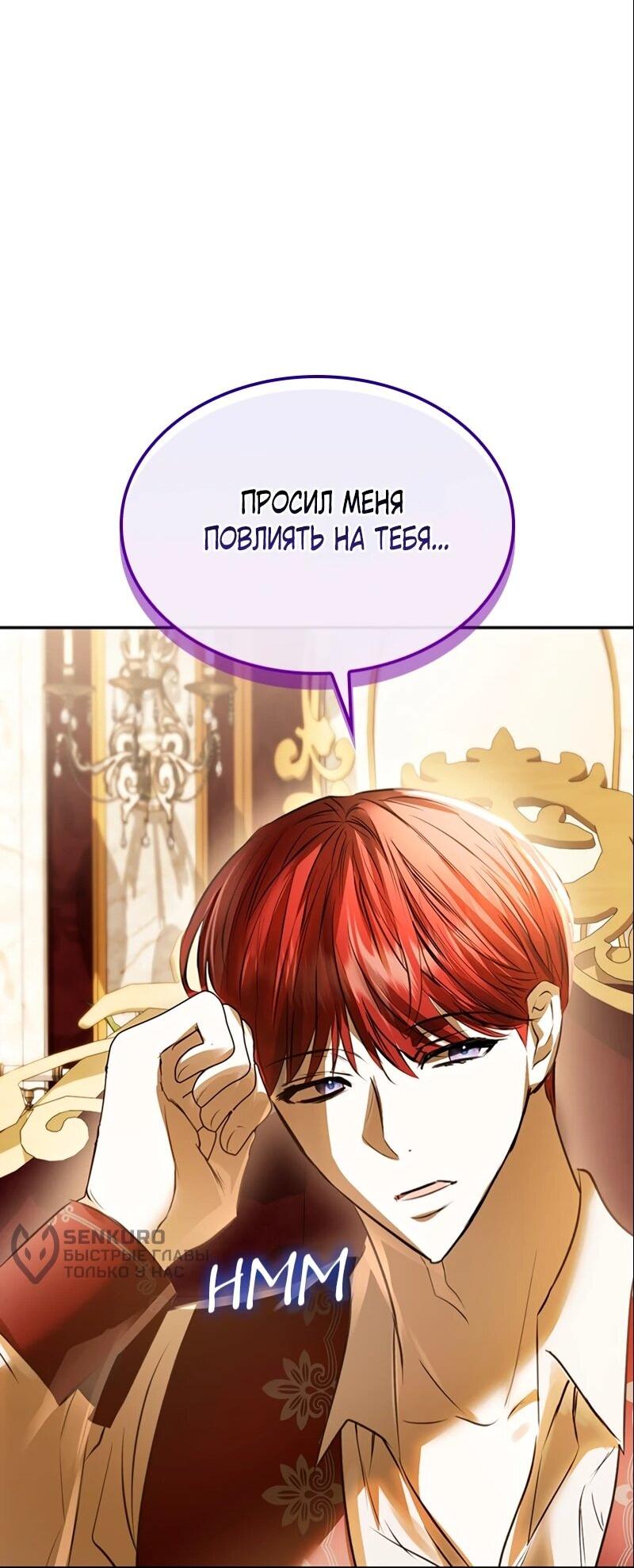 Манга Опишите свои ощущения от перевоплощения в любовницу своего мужа! - Глава 45 Страница 32