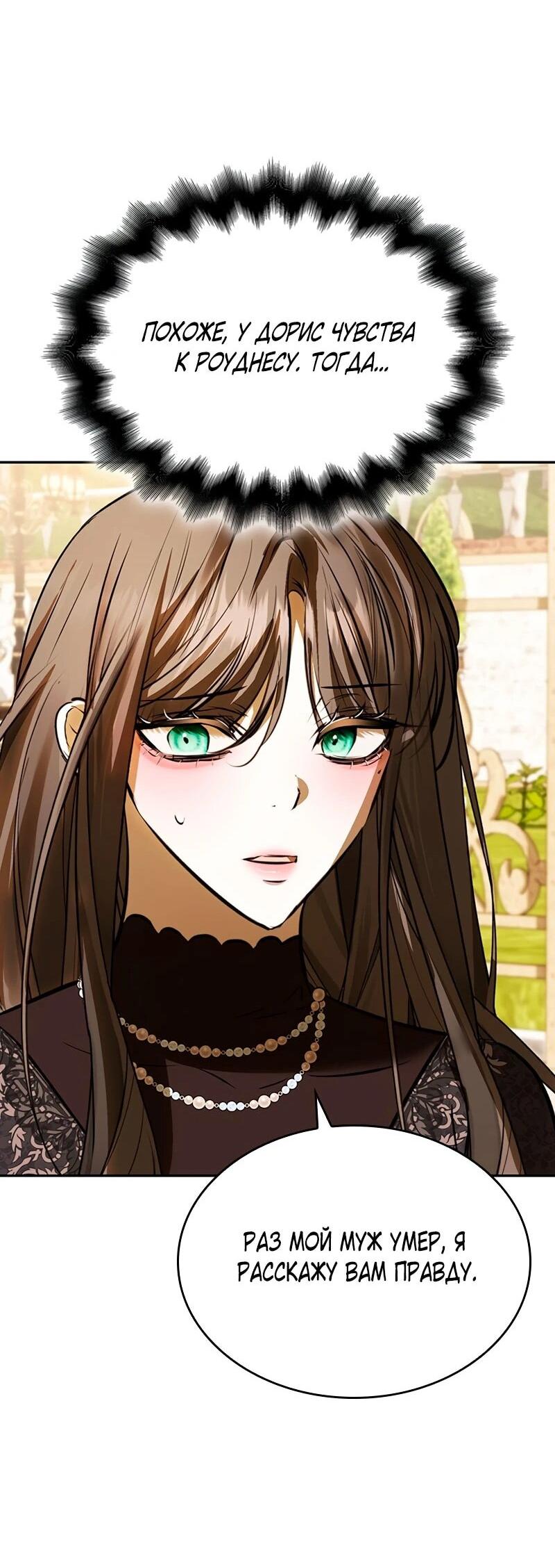 Манга Опишите свои ощущения от перевоплощения в любовницу своего мужа! - Глава 45 Страница 19