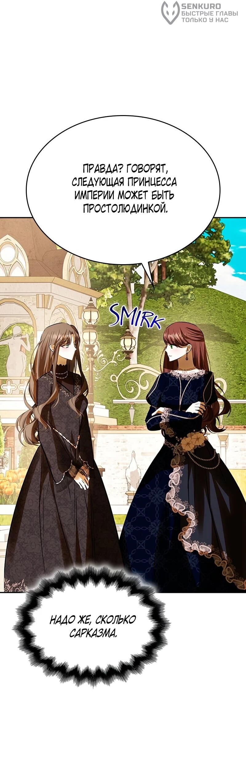 Манга Опишите свои ощущения от перевоплощения в любовницу своего мужа! - Глава 45 Страница 18