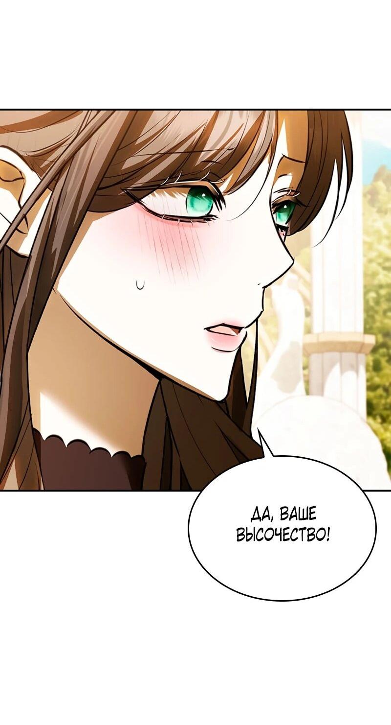 Манга Опишите свои ощущения от перевоплощения в любовницу своего мужа! - Глава 45 Страница 23