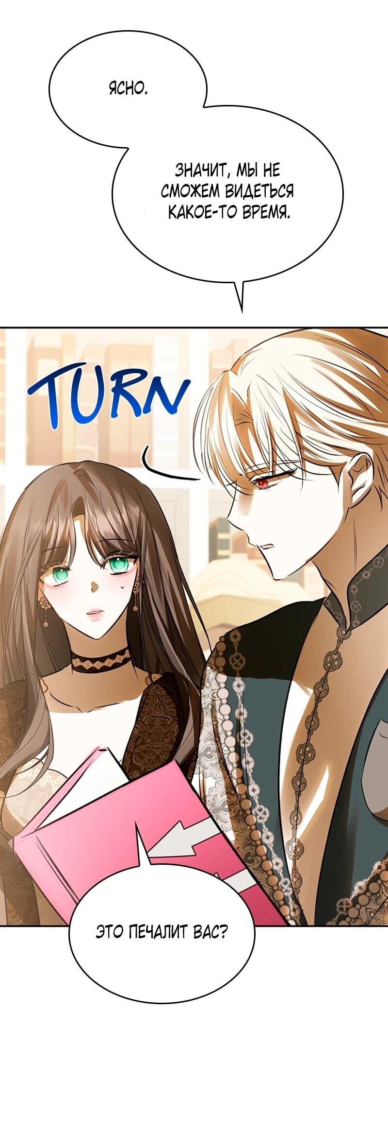 Манга Опишите свои ощущения от перевоплощения в любовницу своего мужа! - Глава 45 Страница 65