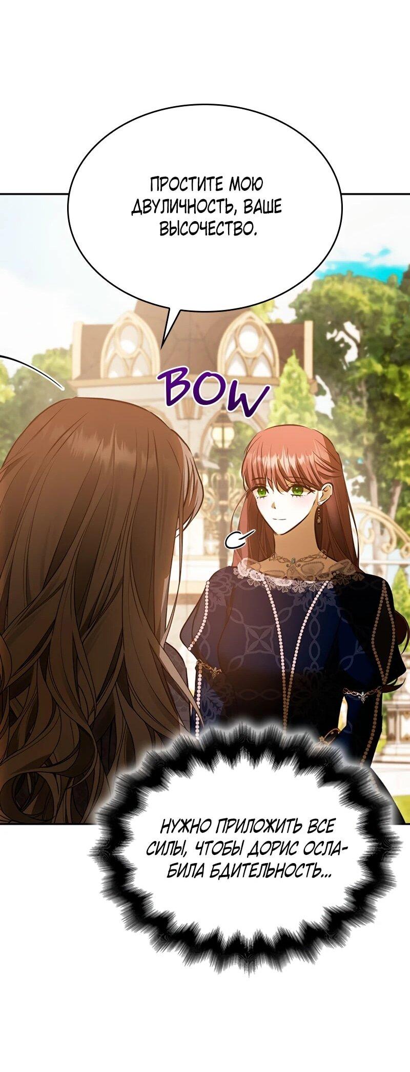 Манга Опишите свои ощущения от перевоплощения в любовницу своего мужа! - Глава 45 Страница 21