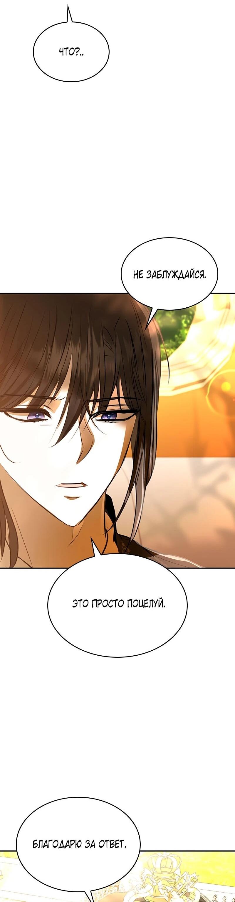 Манга Опишите свои ощущения от перевоплощения в любовницу своего мужа! - Глава 45 Страница 10