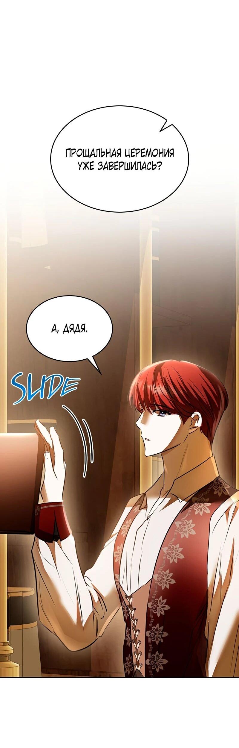 Манга Опишите свои ощущения от перевоплощения в любовницу своего мужа! - Глава 45 Страница 27