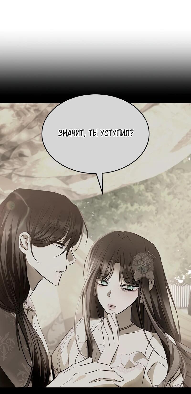 Манга Опишите свои ощущения от перевоплощения в любовницу своего мужа! - Глава 45 Страница 52