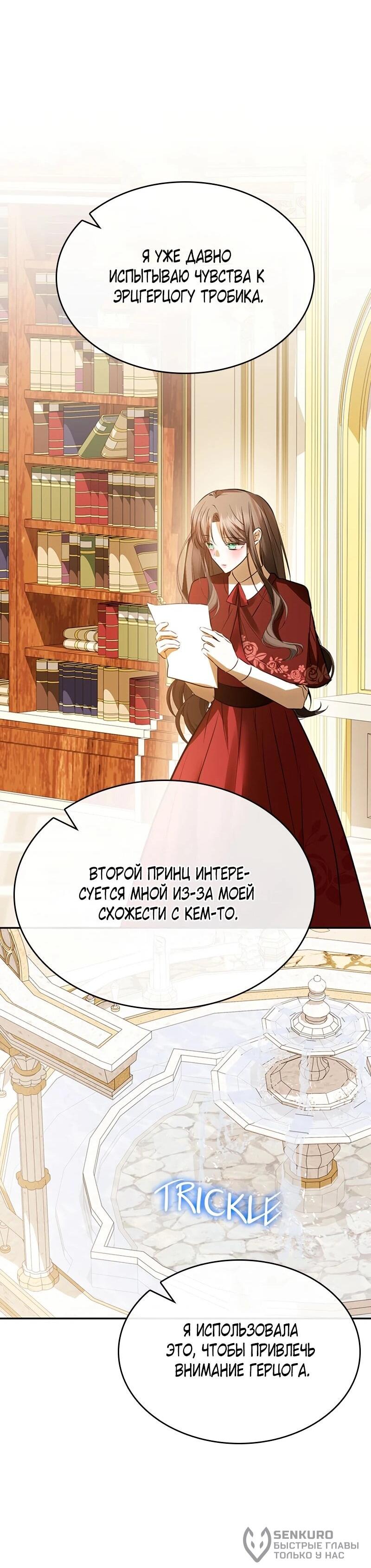 Манга Опишите свои ощущения от перевоплощения в любовницу своего мужа! - Глава 45 Страница 20