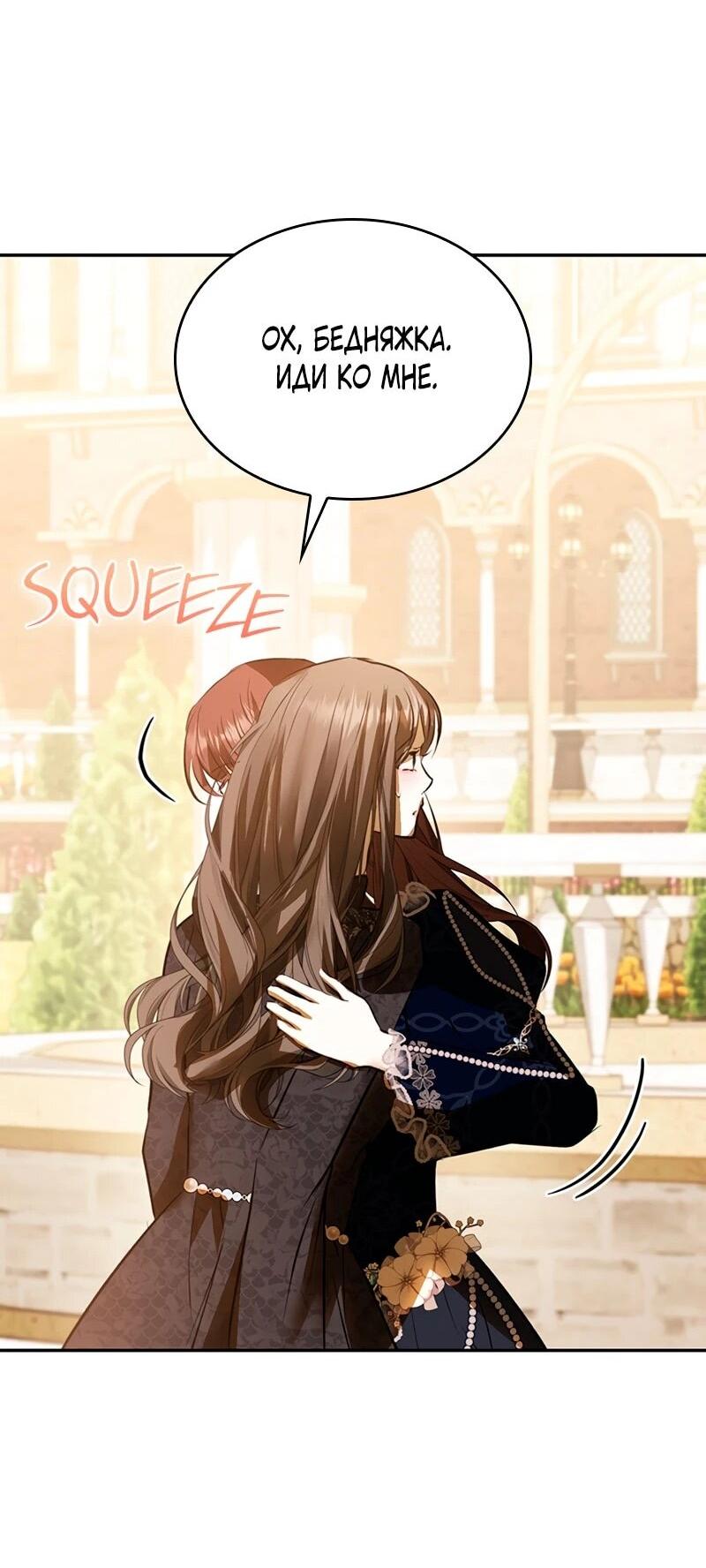 Манга Опишите свои ощущения от перевоплощения в любовницу своего мужа! - Глава 45 Страница 24