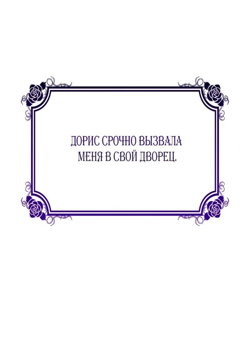 Манга Опишите свои ощущения от перевоплощения в любовницу своего мужа! - Глава 45 Страница 14